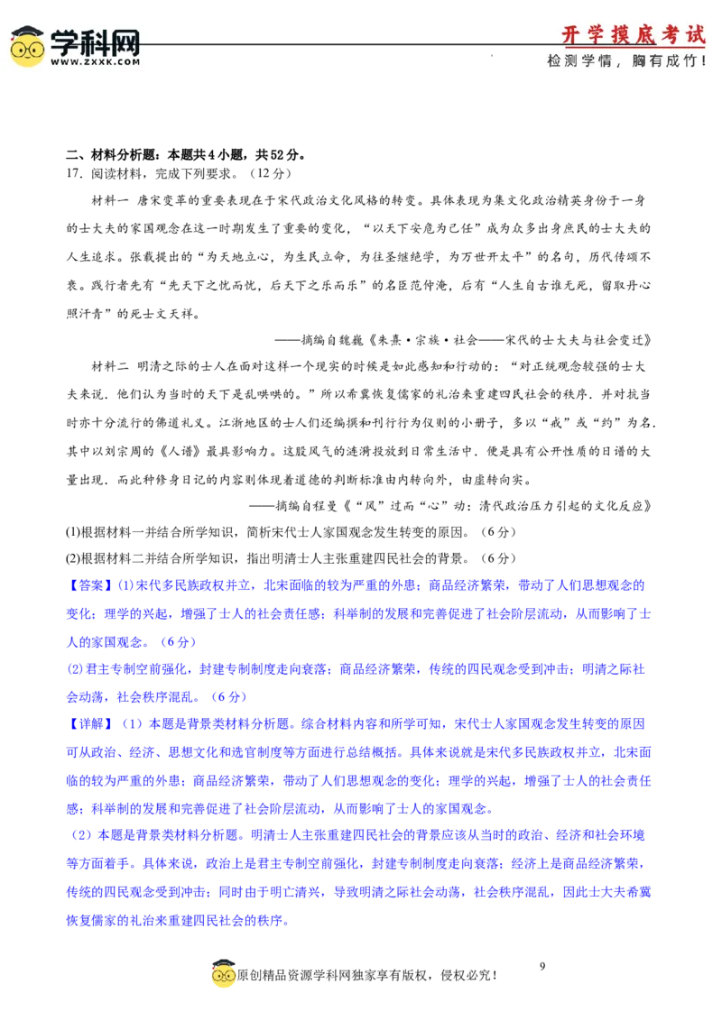 历史-2024届新高三开学摸底考试卷02（全国通用新教材）（全解全析）_2024届新高三开学摸底考试卷_历史-2024届新高三开学摸底考试卷_历史-2024届新高三开学摸底考试卷02（全国通用新教材）