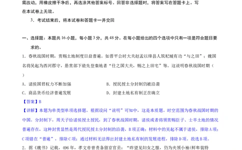 历史-2024届新高三开学摸底考试卷02（全国通用新教材）（全解全析）_2024届新高三开学摸底考试卷_历史-2024届新高三开学摸底考试卷_历史-2024届新高三开学摸底考试卷02（全国通用新教材）