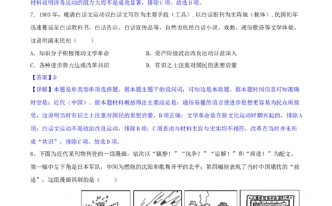 历史-2024届新高三开学摸底考试卷02（全国通用新教材）（全解全析）_2024届新高三开学摸底考试卷_历史-2024届新高三开学摸底考试卷_历史-2024届新高三开学摸底考试卷02（全国通用新教材）