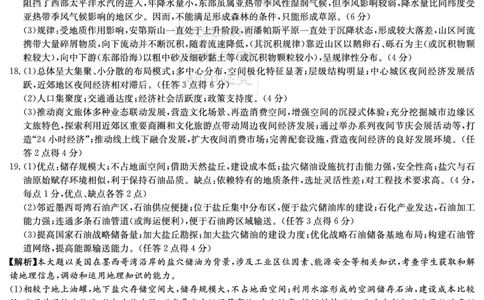 湖南省长沙市长郡中学2024-2025学年高三上学期月考卷（三）地理答案_11月_241104湖南省长沙市长郡中学2024-2025学年高三上学期月考卷（三）