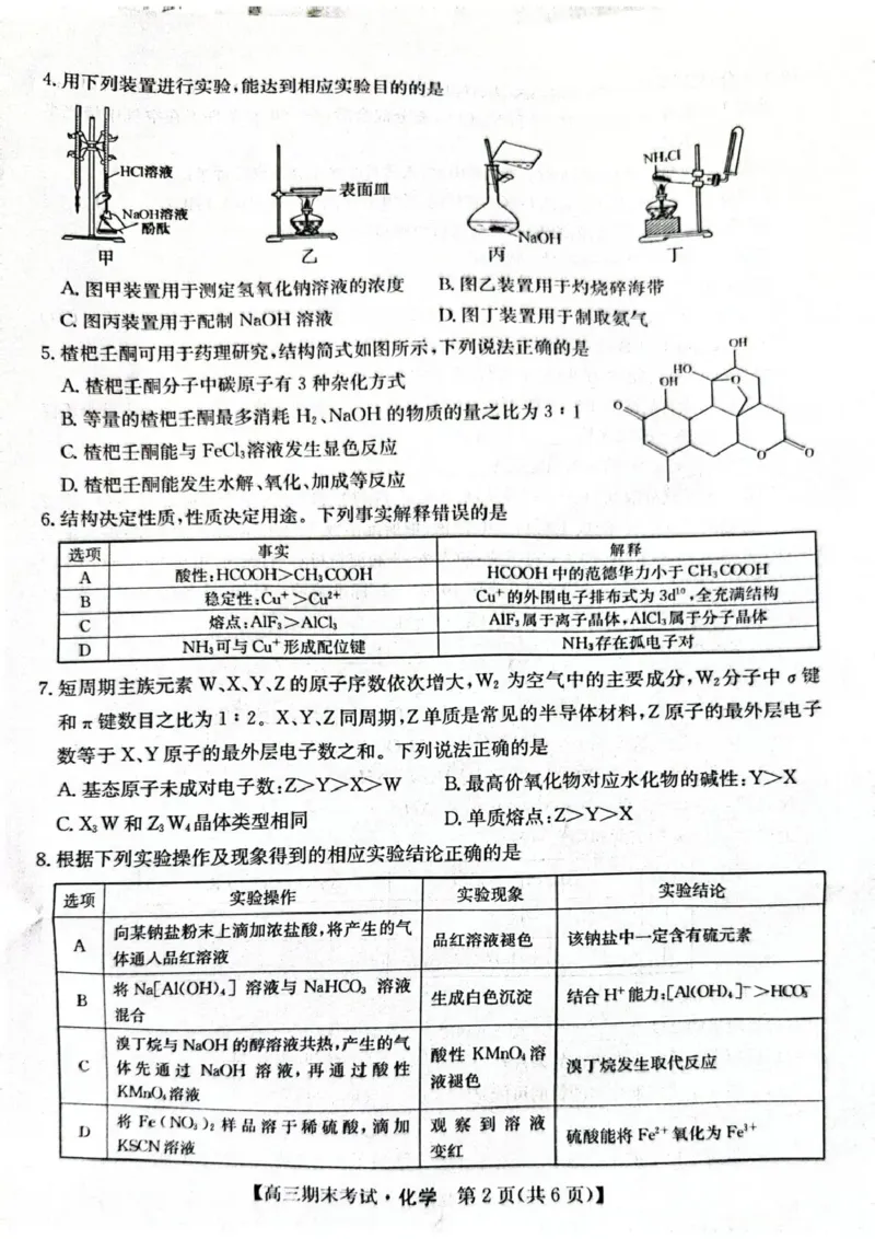 酒泉市普通高中2025~2026学年度第一学期期末考试化学(1)_2026年1月_260114甘肃省酒泉市普通高中2025~2026学年度第一学期期末考试（全）