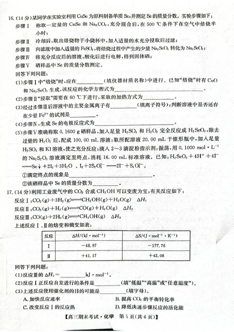 酒泉市普通高中2025~2026学年度第一学期期末考试化学(1)_2026年1月_260114甘肃省酒泉市普通高中2025~2026学年度第一学期期末考试（全）