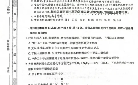 酒泉市普通高中2025~2026学年度第一学期期末考试化学(1)_2026年1月_260114甘肃省酒泉市普通高中2025~2026学年度第一学期期末考试（全）