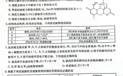 酒泉市普通高中2025~2026学年度第一学期期末考试化学(1)_2026年1月_260114甘肃省酒泉市普通高中2025~2026学年度第一学期期末考试（全）