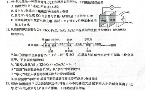 酒泉市普通高中2025~2026学年度第一学期期末考试化学(1)_2026年1月_260114甘肃省酒泉市普通高中2025~2026学年度第一学期期末考试（全）