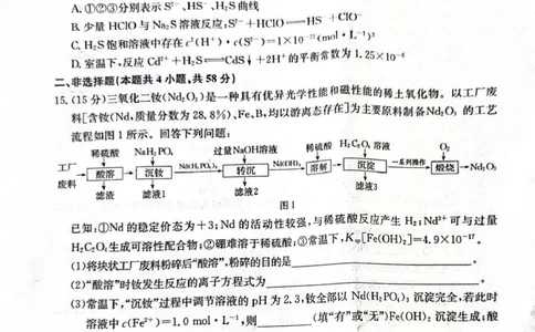 酒泉市普通高中2025~2026学年度第一学期期末考试化学(1)_2026年1月_260114甘肃省酒泉市普通高中2025~2026学年度第一学期期末考试（全）