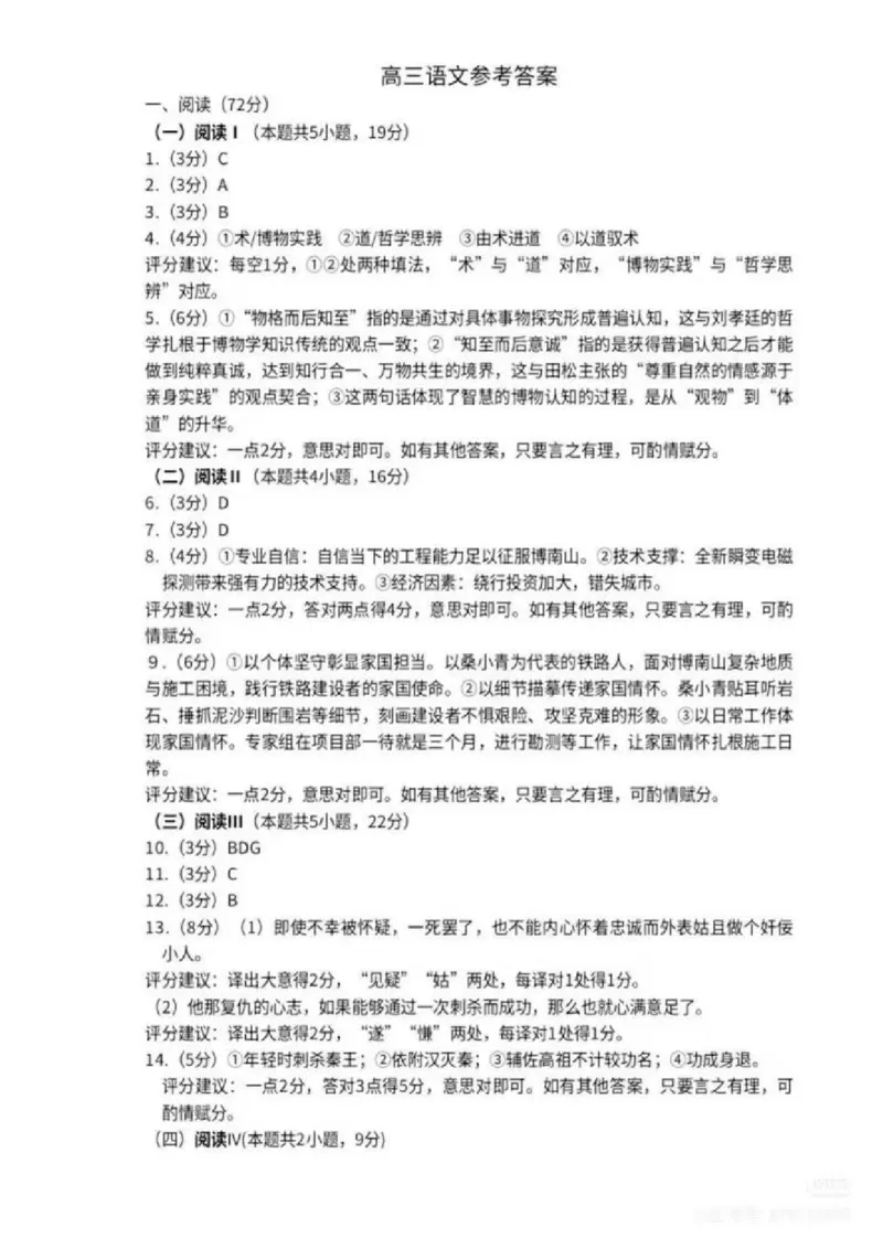苏北四市一模语文答案(1)_2026年1月_260129江苏省2026届苏北四市（徐州、淮安、连云港、宿迁）一模_2026届苏北四市（徐州、淮安、连云港、宿迁）一模语文