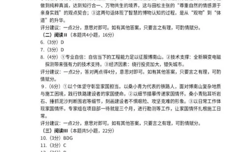 苏北四市一模语文答案(1)_2026年1月_260129江苏省2026届苏北四市（徐州、淮安、连云港、宿迁）一模_2026届苏北四市（徐州、淮安、连云港、宿迁）一模语文