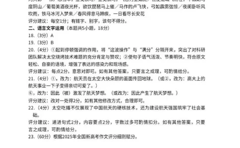 苏北四市一模语文答案(1)_2026年1月_260129江苏省2026届苏北四市（徐州、淮安、连云港、宿迁）一模_2026届苏北四市（徐州、淮安、连云港、宿迁）一模语文