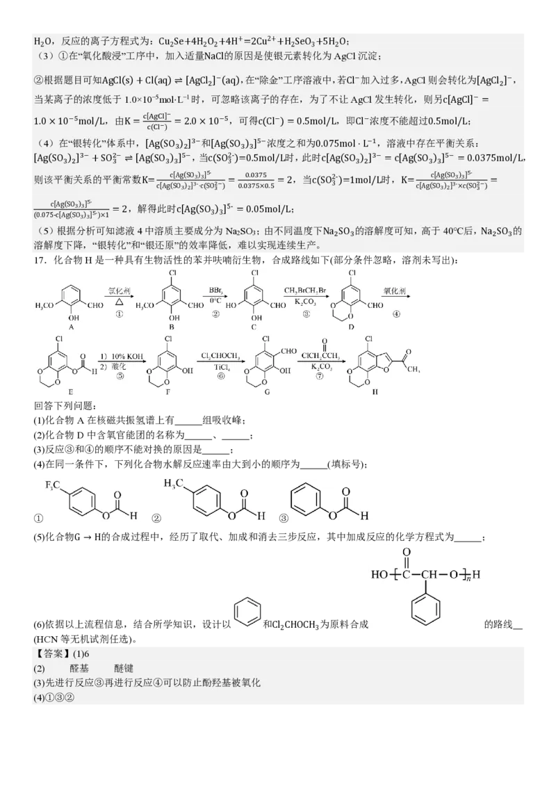 湖南化学-答案-p_近10年高考真题汇编（必刷）_2024年高考真题_高考真题（截止6.29）_其他地方卷（目前搜集不完整）_湖南卷（物、化、政、地）