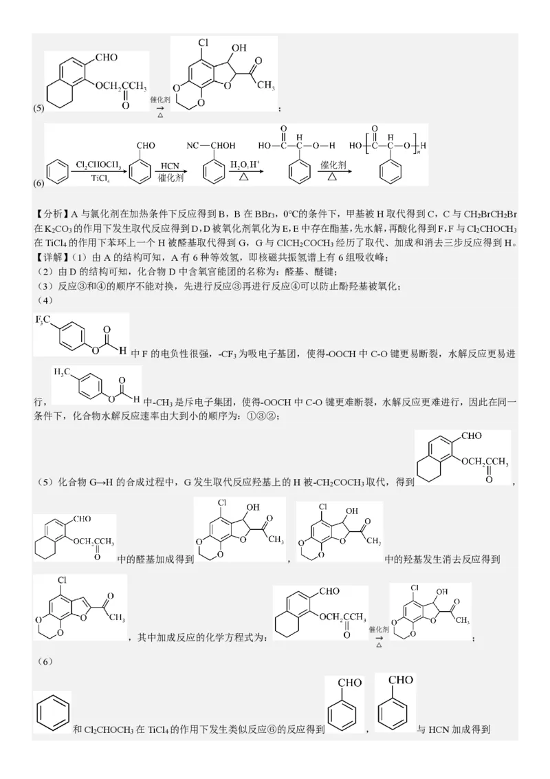 湖南化学-答案-p_近10年高考真题汇编（必刷）_2024年高考真题_高考真题（截止6.29）_其他地方卷（目前搜集不完整）_湖南卷（物、化、政、地）