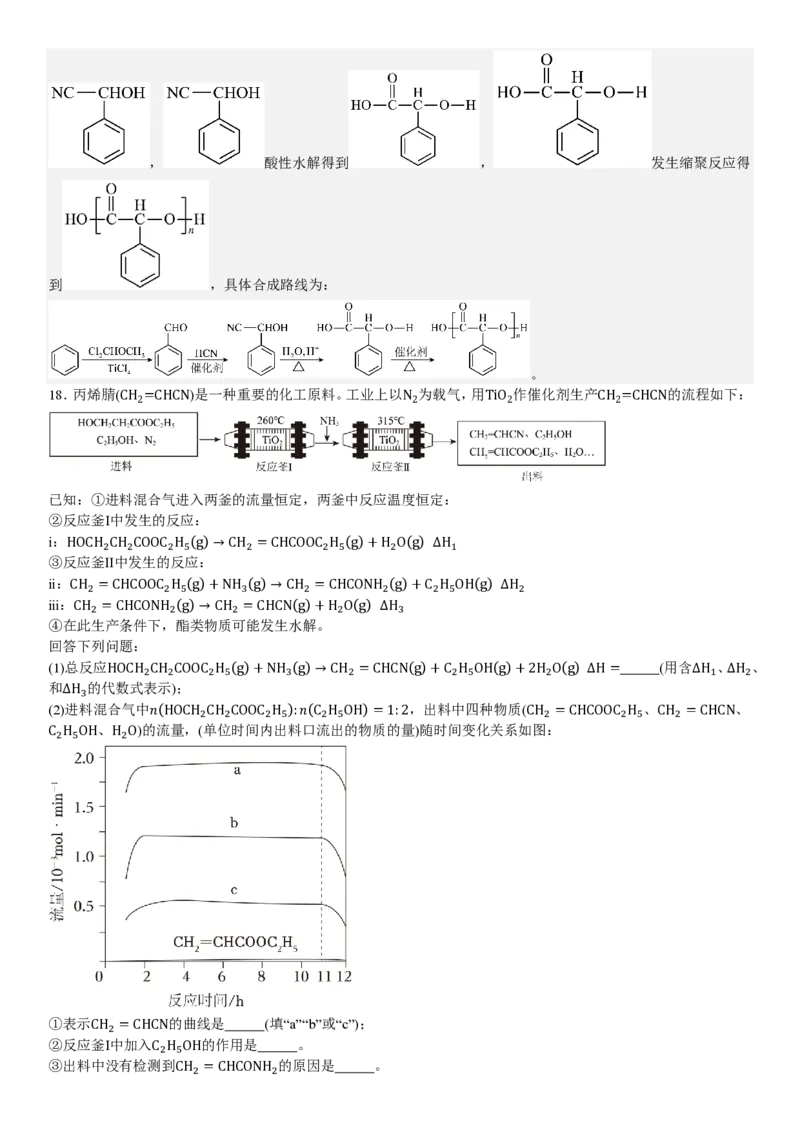 湖南化学-答案-p_近10年高考真题汇编（必刷）_2024年高考真题_高考真题（截止6.29）_其他地方卷（目前搜集不完整）_湖南卷（物、化、政、地）