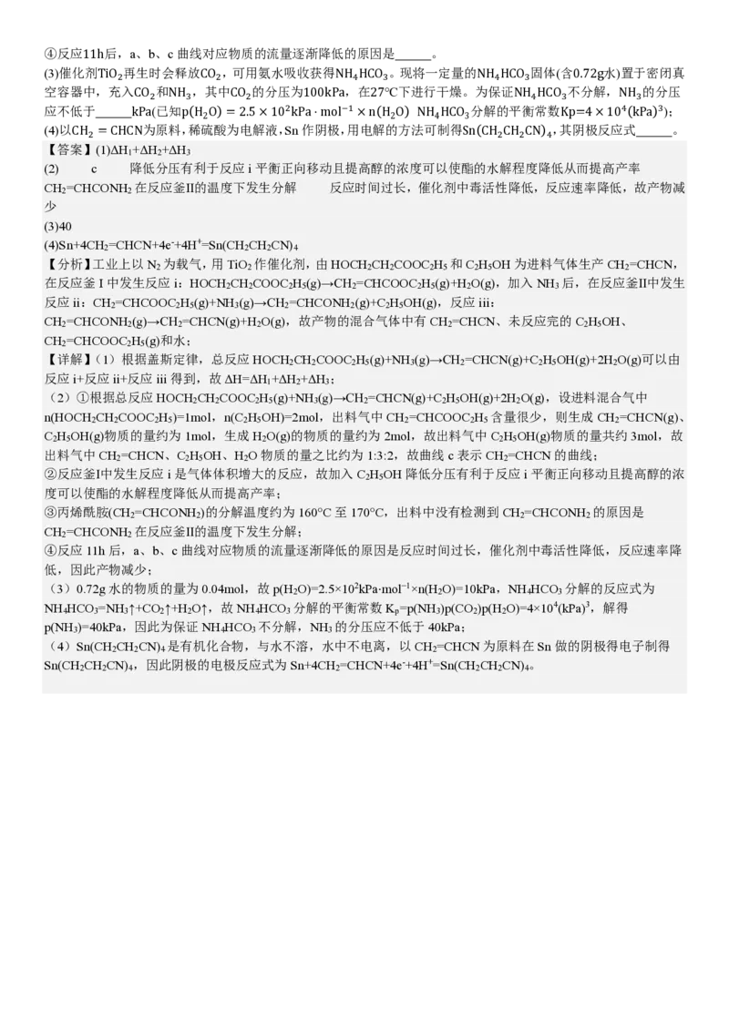 湖南化学-答案-p_近10年高考真题汇编（必刷）_2024年高考真题_高考真题（截止6.29）_其他地方卷（目前搜集不完整）_湖南卷（物、化、政、地）