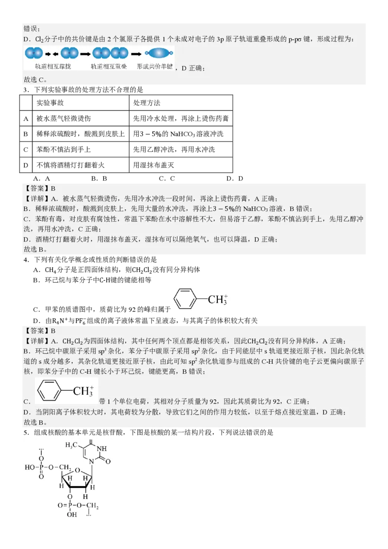 湖南化学-答案-p_近10年高考真题汇编（必刷）_2024年高考真题_高考真题（截止6.29）_其他地方卷（目前搜集不完整）_湖南卷（物、化、政、地）