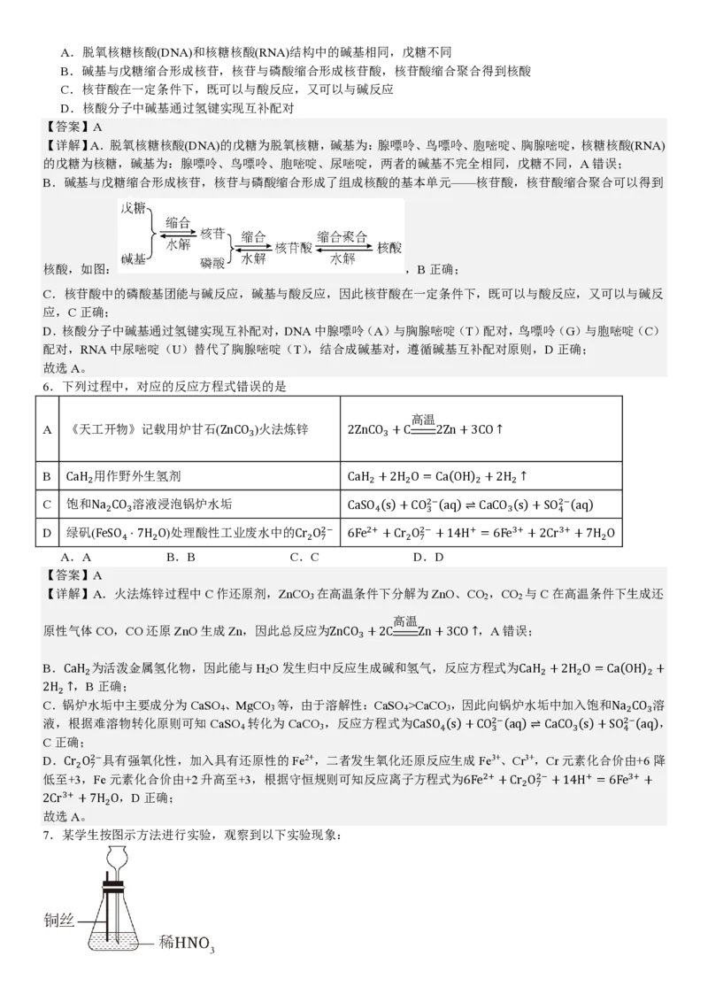 湖南化学-答案-p_近10年高考真题汇编（必刷）_2024年高考真题_高考真题（截止6.29）_其他地方卷（目前搜集不完整）_湖南卷（物、化、政、地）