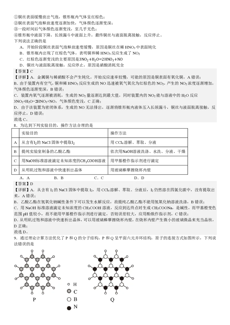 湖南化学-答案-p_近10年高考真题汇编（必刷）_2024年高考真题_高考真题（截止6.29）_其他地方卷（目前搜集不完整）_湖南卷（物、化、政、地）