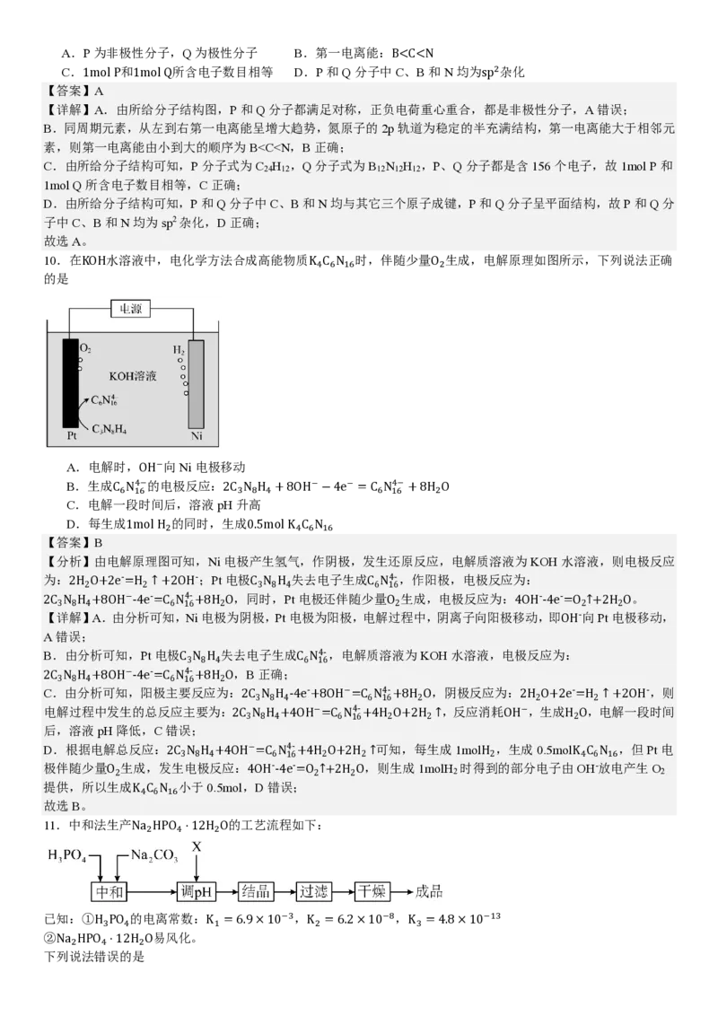湖南化学-答案-p_近10年高考真题汇编（必刷）_2024年高考真题_高考真题（截止6.29）_其他地方卷（目前搜集不完整）_湖南卷（物、化、政、地）