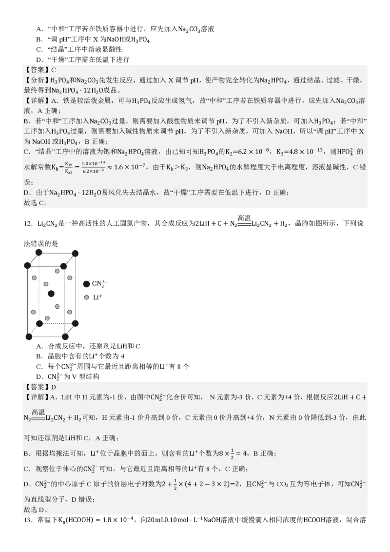 湖南化学-答案-p_近10年高考真题汇编（必刷）_2024年高考真题_高考真题（截止6.29）_其他地方卷（目前搜集不完整）_湖南卷（物、化、政、地）