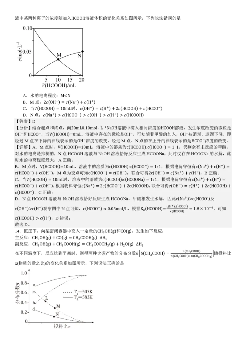 湖南化学-答案-p_近10年高考真题汇编（必刷）_2024年高考真题_高考真题（截止6.29）_其他地方卷（目前搜集不完整）_湖南卷（物、化、政、地）