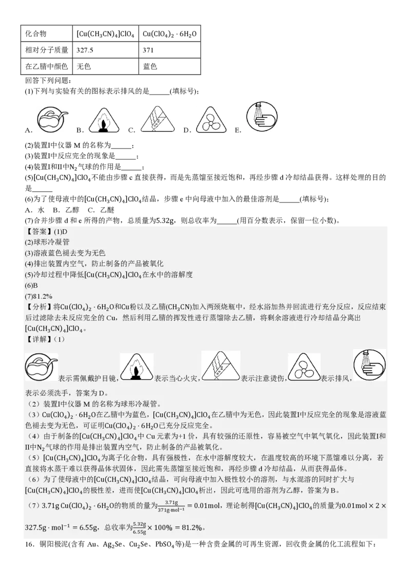 湖南化学-答案-p_近10年高考真题汇编（必刷）_2024年高考真题_高考真题（截止6.29）_其他地方卷（目前搜集不完整）_湖南卷（物、化、政、地）