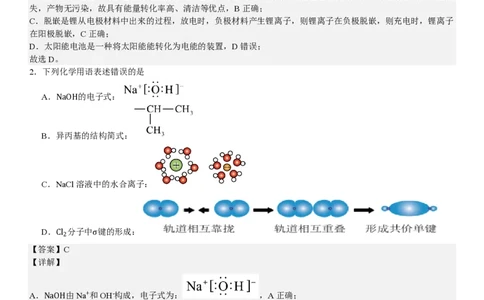 湖南化学-答案-p_近10年高考真题汇编（必刷）_2024年高考真题_高考真题（截止6.29）_其他地方卷（目前搜集不完整）_湖南卷（物、化、政、地）