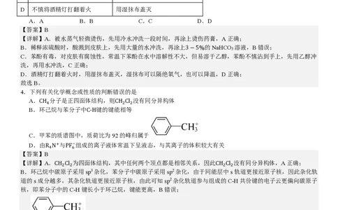 湖南化学-答案-p_近10年高考真题汇编（必刷）_2024年高考真题_高考真题（截止6.29）_其他地方卷（目前搜集不完整）_湖南卷（物、化、政、地）