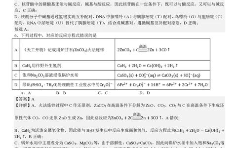 湖南化学-答案-p_近10年高考真题汇编（必刷）_2024年高考真题_高考真题（截止6.29）_其他地方卷（目前搜集不完整）_湖南卷（物、化、政、地）