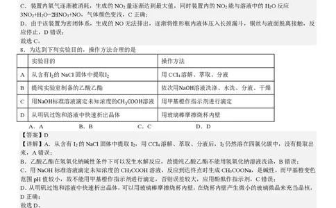 湖南化学-答案-p_近10年高考真题汇编（必刷）_2024年高考真题_高考真题（截止6.29）_其他地方卷（目前搜集不完整）_湖南卷（物、化、政、地）