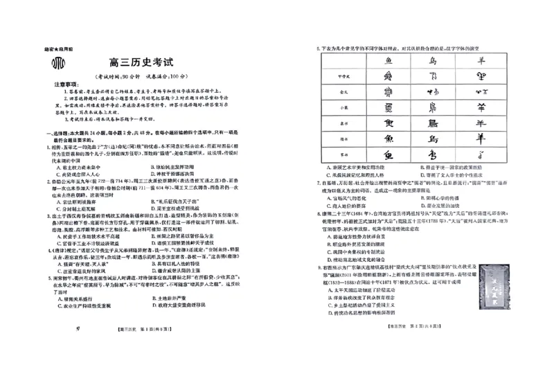 历史_2023年9月_01每日更新_12号_2024届新疆省高三金太阳9月联考（1003C）_新疆省2024届高三金太阳9月联考（1003C）历史