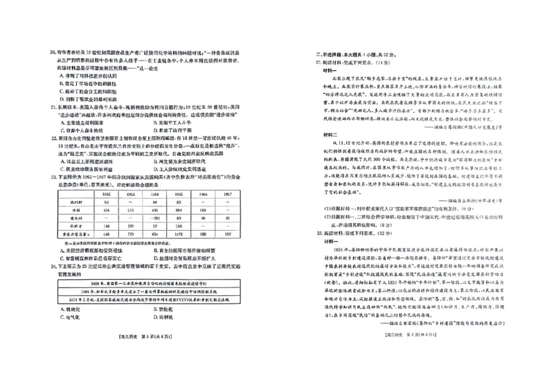 历史_2023年9月_01每日更新_12号_2024届新疆省高三金太阳9月联考（1003C）_新疆省2024届高三金太阳9月联考（1003C）历史