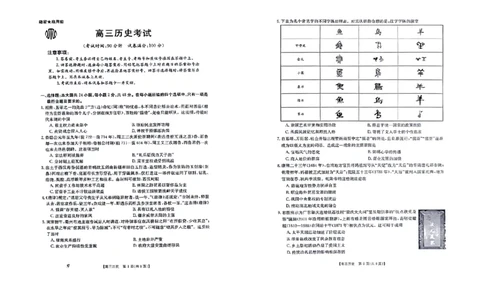 历史_2023年9月_01每日更新_12号_2024届新疆省高三金太阳9月联考（1003C）_新疆省2024届高三金太阳9月联考（1003C）历史