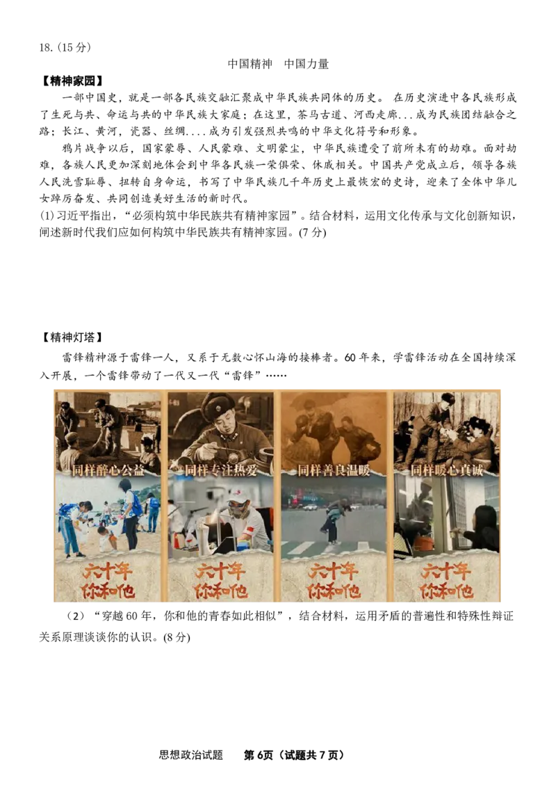 山东省菏泽市定陶区明德学校（山大附中实验学校）2022-2023学年高三上学期开学考试政治试题(1)_2023年8月_028月合集