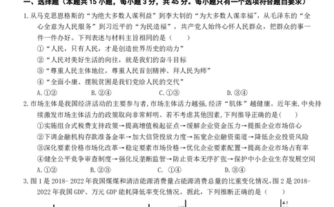 山东省菏泽市定陶区明德学校（山大附中实验学校）2022-2023学年高三上学期开学考试政治试题(1)_2023年8月_028月合集