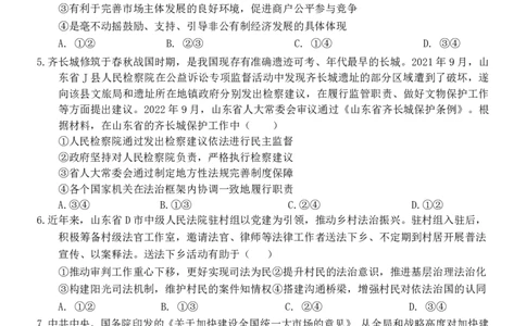山东省菏泽市定陶区明德学校（山大附中实验学校）2022-2023学年高三上学期开学考试政治试题(1)_2023年8月_028月合集