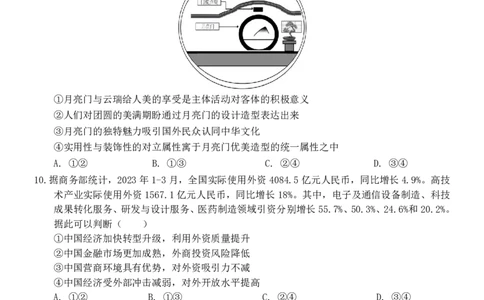 山东省菏泽市定陶区明德学校（山大附中实验学校）2022-2023学年高三上学期开学考试政治试题(1)_2023年8月_028月合集