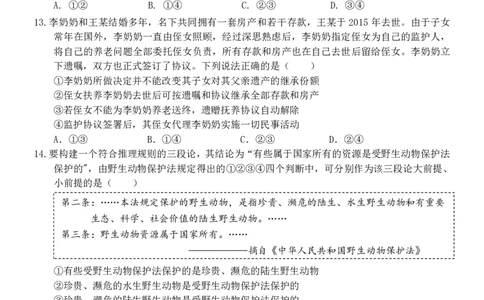 山东省菏泽市定陶区明德学校（山大附中实验学校）2022-2023学年高三上学期开学考试政治试题(1)_2023年8月_028月合集