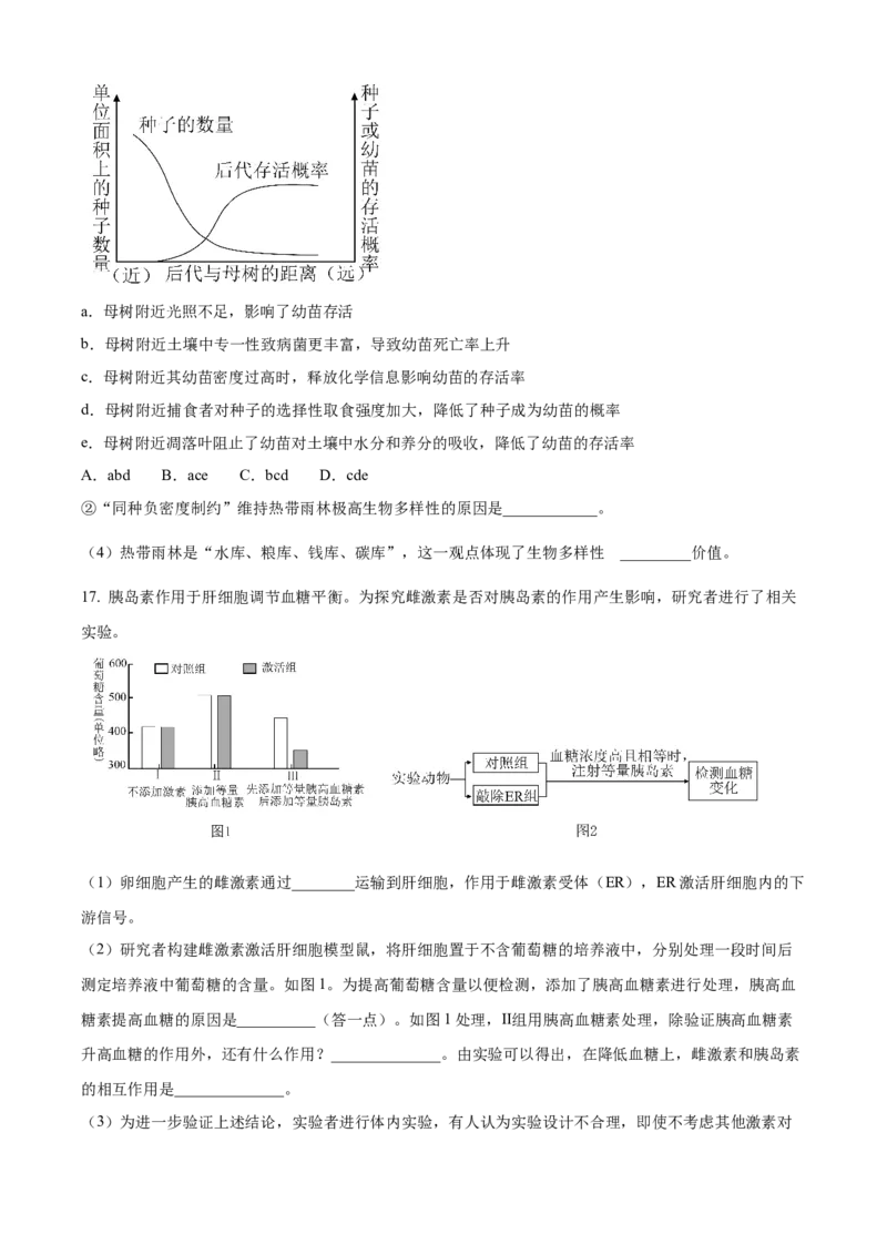 精品解析：2024年重庆新课标高考生物试卷（原卷版）_高考真题全网收集_生物学_2024年新高考重庆卷生物高考真题解析（参考版）