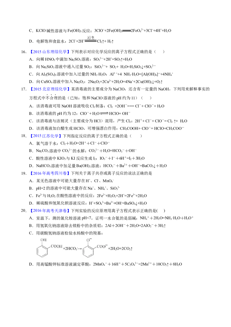 专题14离子方程式正误判断B（原卷卷）_近10年高考真题汇编（必刷）_十年（2014-2024）高考化学真题分项汇编（全国通用）_十年（2014-2023）高考化学真题分项汇编（全国通用）