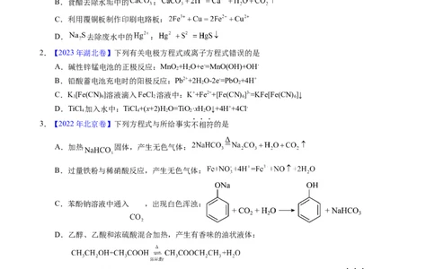专题14离子方程式正误判断B（原卷卷）_近10年高考真题汇编（必刷）_十年（2014-2024）高考化学真题分项汇编（全国通用）_十年（2014-2023）高考化学真题分项汇编（全国通用）
