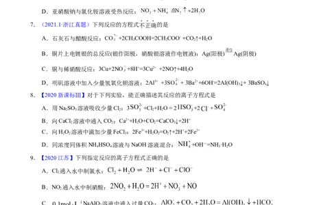 专题14离子方程式正误判断B（原卷卷）_近10年高考真题汇编（必刷）_十年（2014-2024）高考化学真题分项汇编（全国通用）_十年（2014-2023）高考化学真题分项汇编（全国通用）