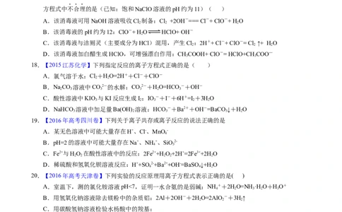 专题14离子方程式正误判断B（原卷卷）_近10年高考真题汇编（必刷）_十年（2014-2024）高考化学真题分项汇编（全国通用）_十年（2014-2023）高考化学真题分项汇编（全国通用）