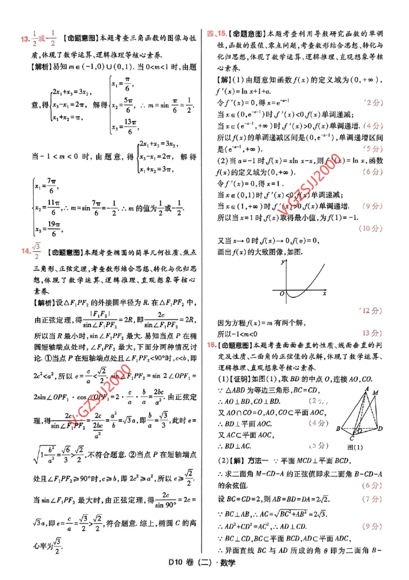 数学参考答案及深度解析_2024高考押题卷_112024高考快递全系列_（新高考）《万向思维&middot;高考快递高考押题卷》8套_万向思维&middot;高考快递高考押题卷8套数学