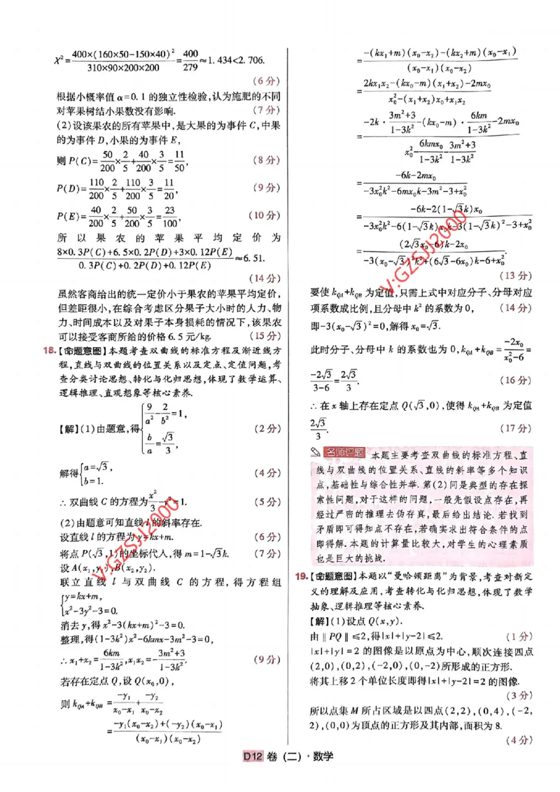 数学参考答案及深度解析_2024高考押题卷_112024高考快递全系列_（新高考）《万向思维&middot;高考快递高考押题卷》8套_万向思维&middot;高考快递高考押题卷8套数学