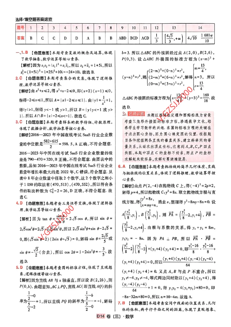 数学参考答案及深度解析_2024高考押题卷_112024高考快递全系列_（新高考）《万向思维&middot;高考快递高考押题卷》8套_万向思维&middot;高考快递高考押题卷8套数学