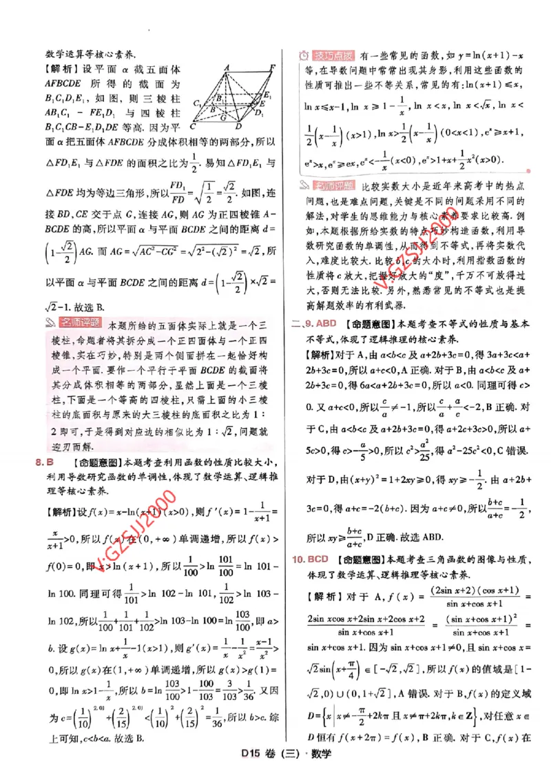 数学参考答案及深度解析_2024高考押题卷_112024高考快递全系列_（新高考）《万向思维&middot;高考快递高考押题卷》8套_万向思维&middot;高考快递高考押题卷8套数学