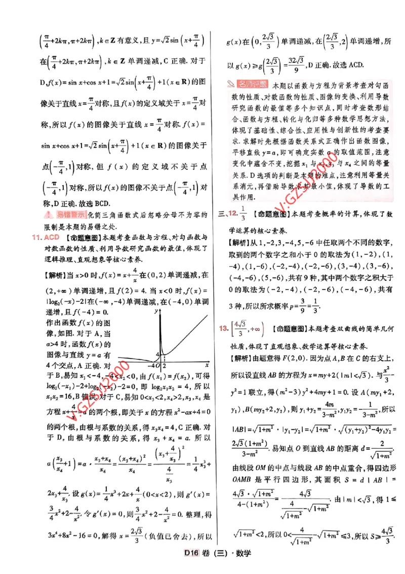 数学参考答案及深度解析_2024高考押题卷_112024高考快递全系列_（新高考）《万向思维&middot;高考快递高考押题卷》8套_万向思维&middot;高考快递高考押题卷8套数学