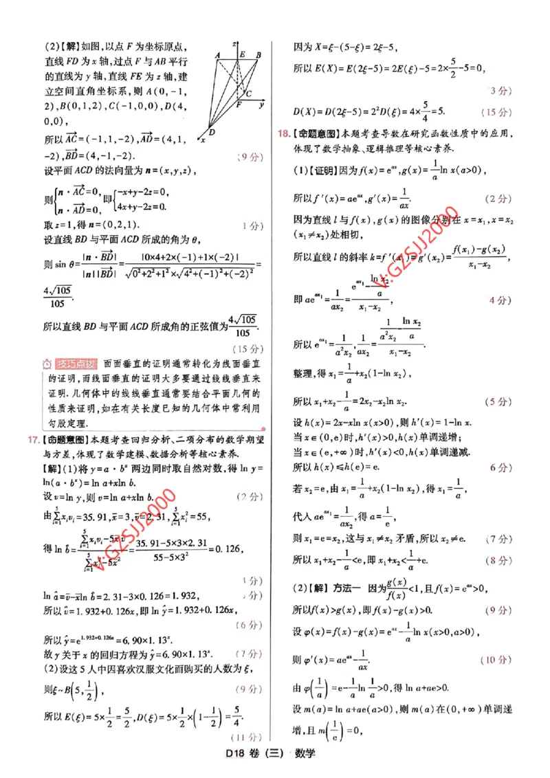 数学参考答案及深度解析_2024高考押题卷_112024高考快递全系列_（新高考）《万向思维&middot;高考快递高考押题卷》8套_万向思维&middot;高考快递高考押题卷8套数学
