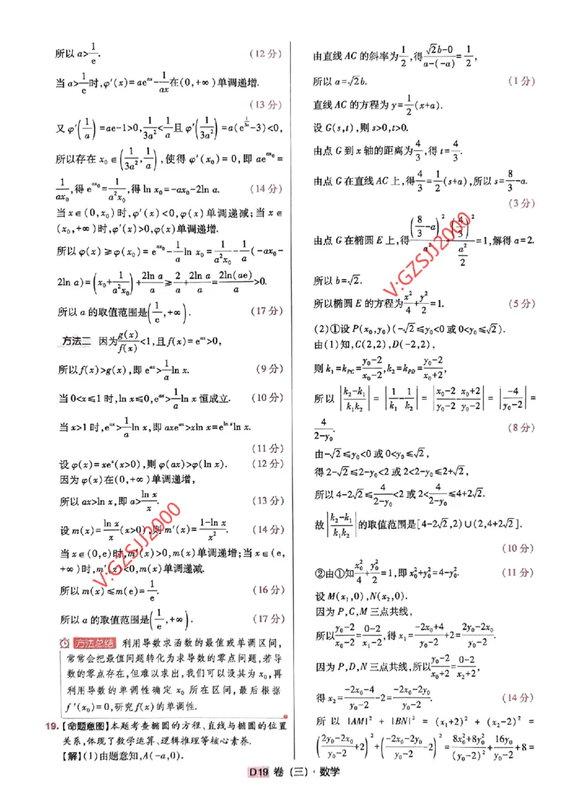 数学参考答案及深度解析_2024高考押题卷_112024高考快递全系列_（新高考）《万向思维&middot;高考快递高考押题卷》8套_万向思维&middot;高考快递高考押题卷8套数学