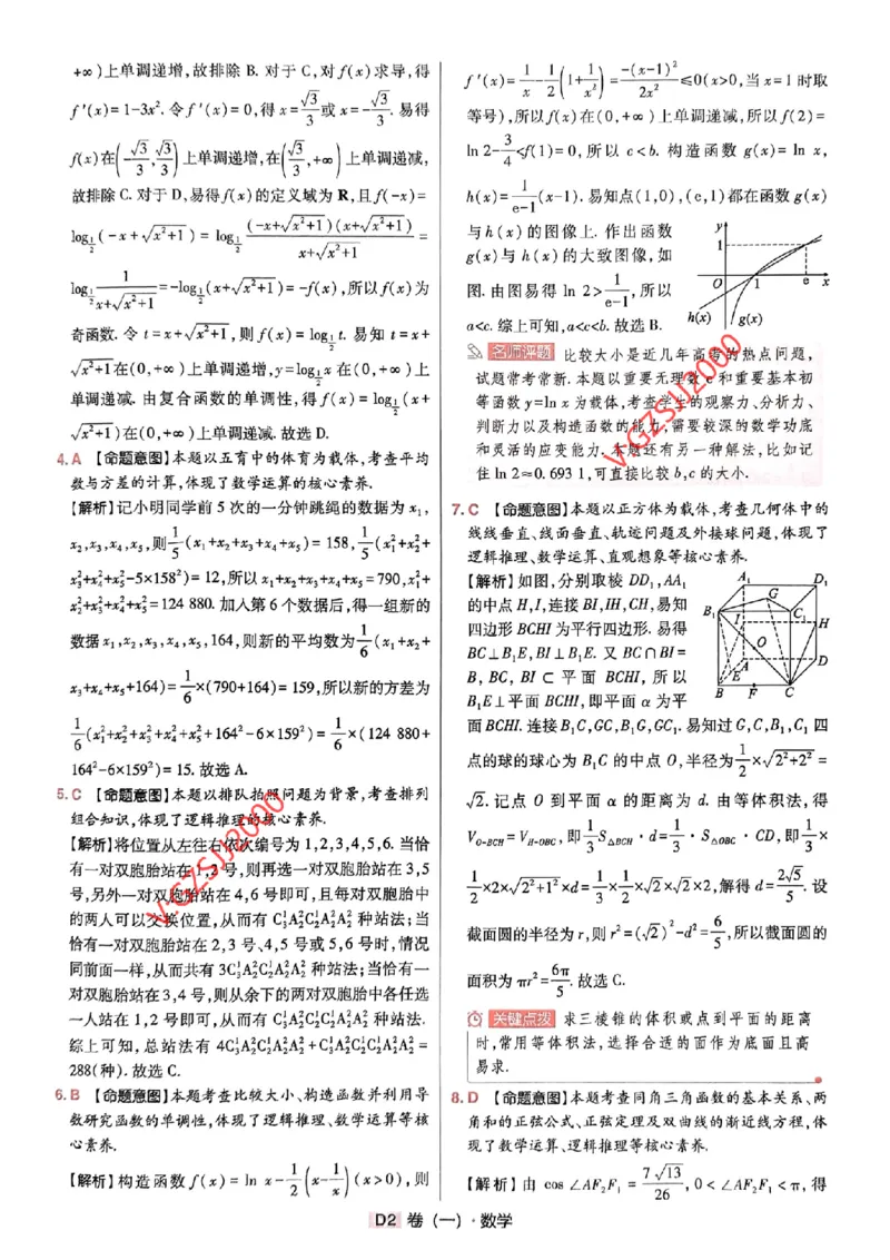 数学参考答案及深度解析_2024高考押题卷_112024高考快递全系列_（新高考）《万向思维&middot;高考快递高考押题卷》8套_万向思维&middot;高考快递高考押题卷8套数学