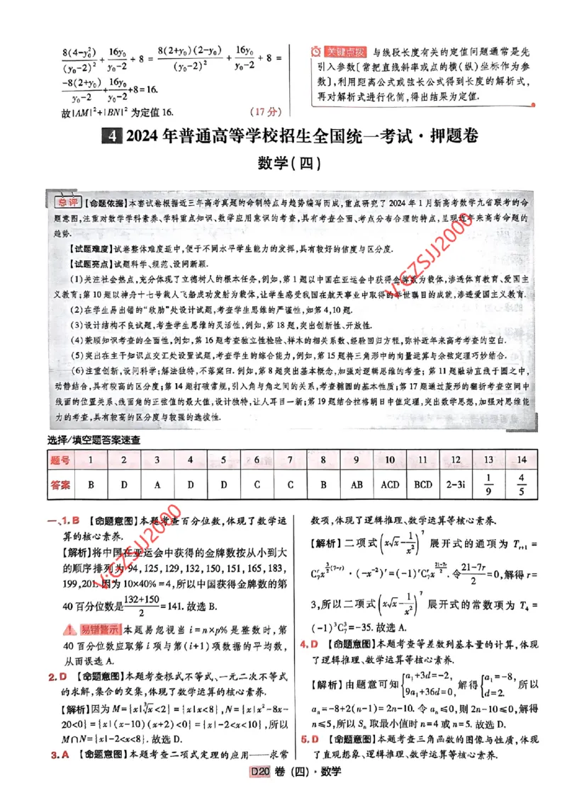 数学参考答案及深度解析_2024高考押题卷_112024高考快递全系列_（新高考）《万向思维&middot;高考快递高考押题卷》8套_万向思维&middot;高考快递高考押题卷8套数学